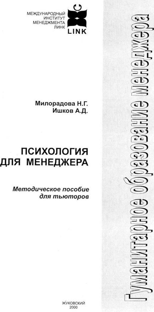 📖 PDF. Психология для менеджера. Ишков А. Д. Страница 1. Читать онлайн pdf