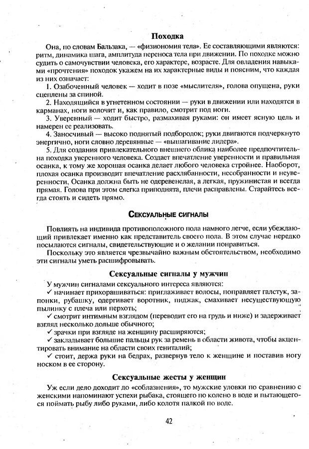 📖 DJVU. Психологическое влияние. Шейнов В. П. Страница 42. Читать онлайн djvu