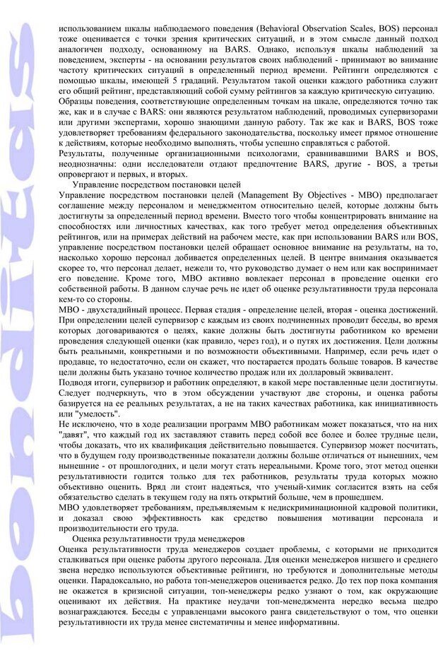 📖 PDF. Психология и работа. Шульц Д. П. Страница 103. Читать онлайн pdf