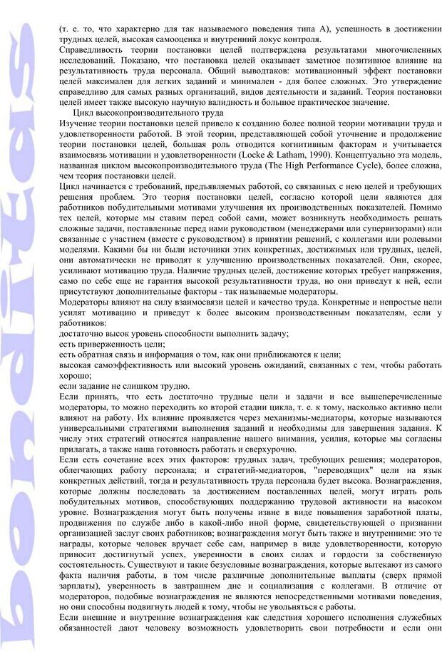 📖 PDF. Психология и работа. Шульц Д. П. Страница 171. Читать онлайн pdf