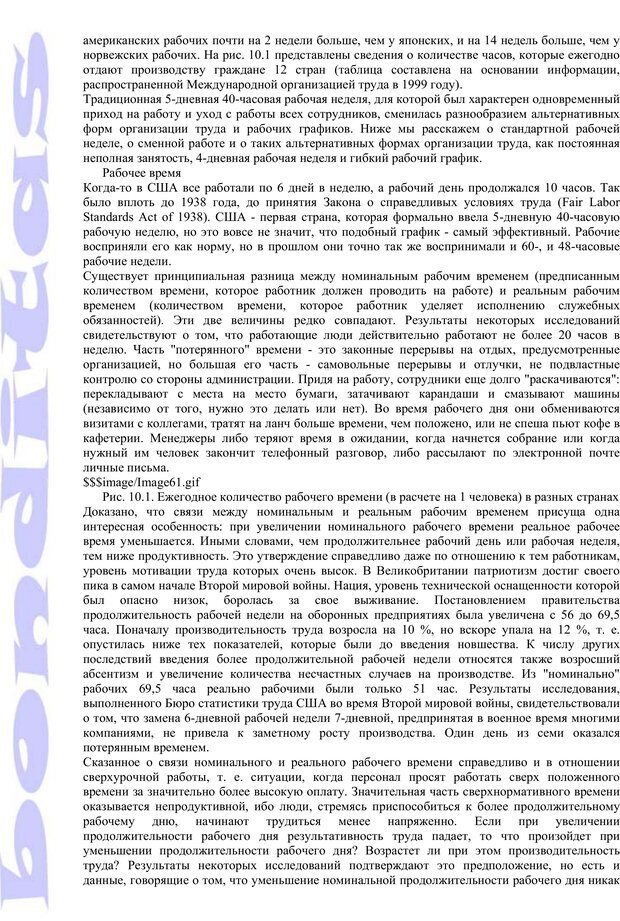 📖 PDF. Психология и работа. Шульц Д. П. Страница 223. Читать онлайн pdf