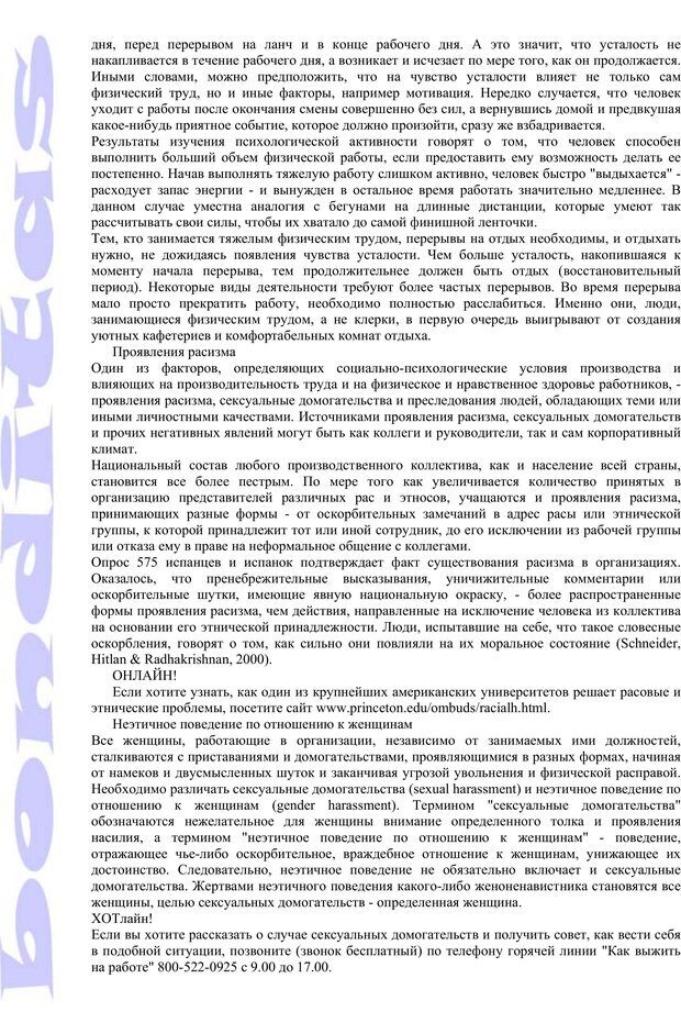 📖 PDF. Психология и работа. Шульц Д. П. Страница 230. Читать онлайн pdf