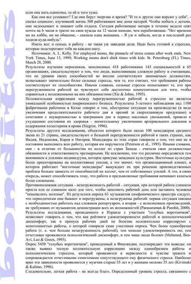 📖 PDF. Психология и работа. Шульц Д. П. Страница 271. Читать онлайн pdf