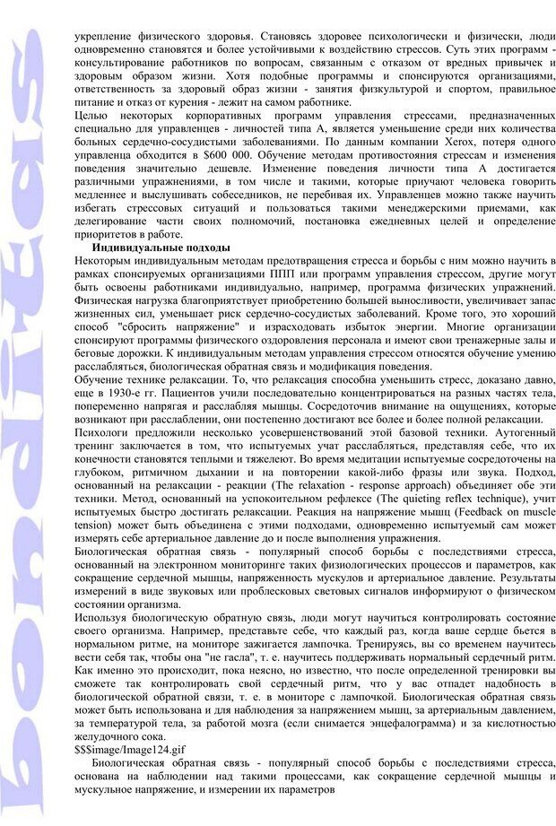 📖 PDF. Психология и работа. Шульц Д. П. Страница 278. Читать онлайн pdf