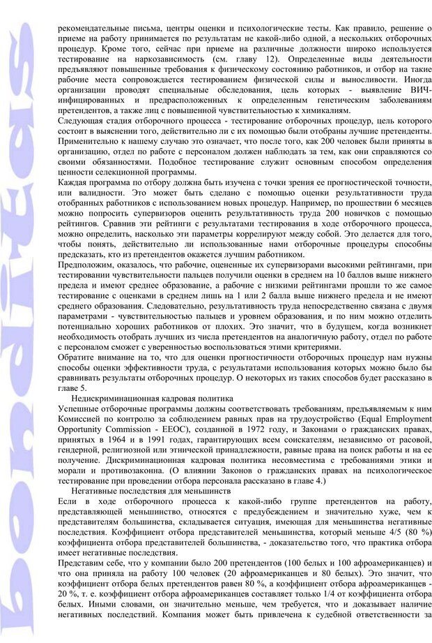 📖 PDF. Психология и работа. Шульц Д. П. Страница 49. Читать онлайн pdf