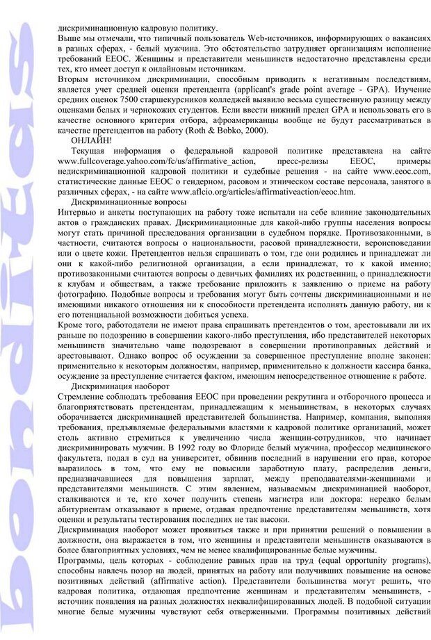 📖 PDF. Психология и работа. Шульц Д. П. Страница 50. Читать онлайн pdf