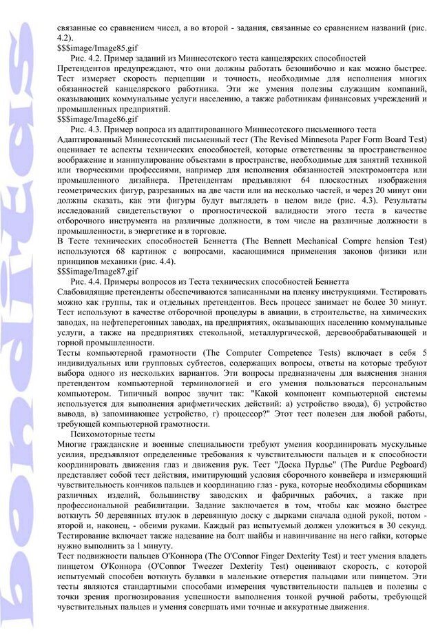 📖 PDF. Психология и работа. Шульц Д. П. Страница 83. Читать онлайн pdf