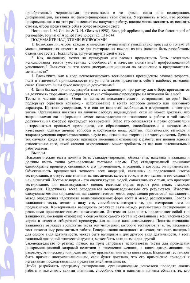 📖 PDF. Психология и работа. Шульц Д. П. Страница 90. Читать онлайн pdf