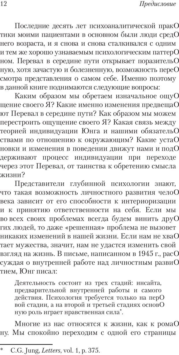 📖 PDF. Перевал в середине пути. Холлис Д. Страница 10. Читать онлайн pdf