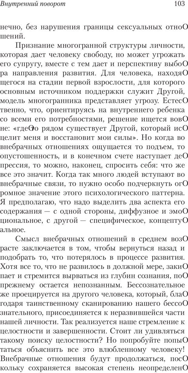 📖 PDF. Перевал в середине пути. Холлис Д. Страница 101. Читать онлайн pdf