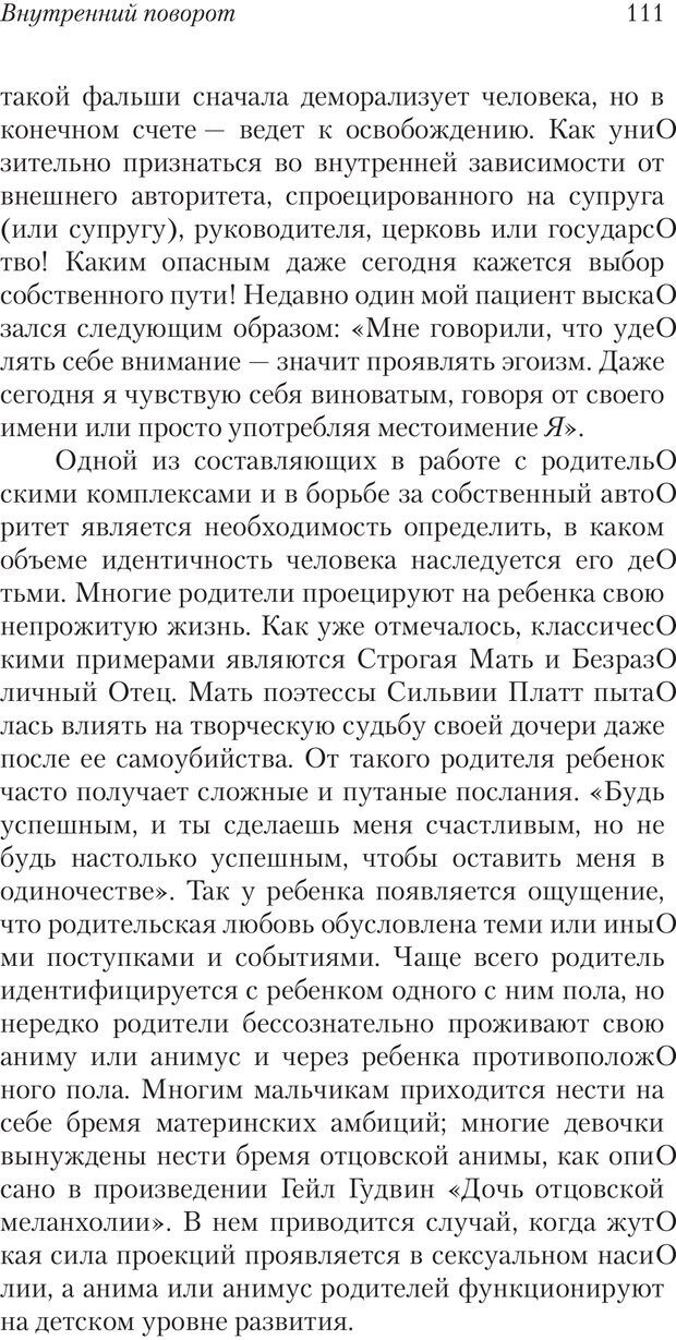 📖 PDF. Перевал в середине пути. Холлис Д. Страница 109. Читать онлайн pdf