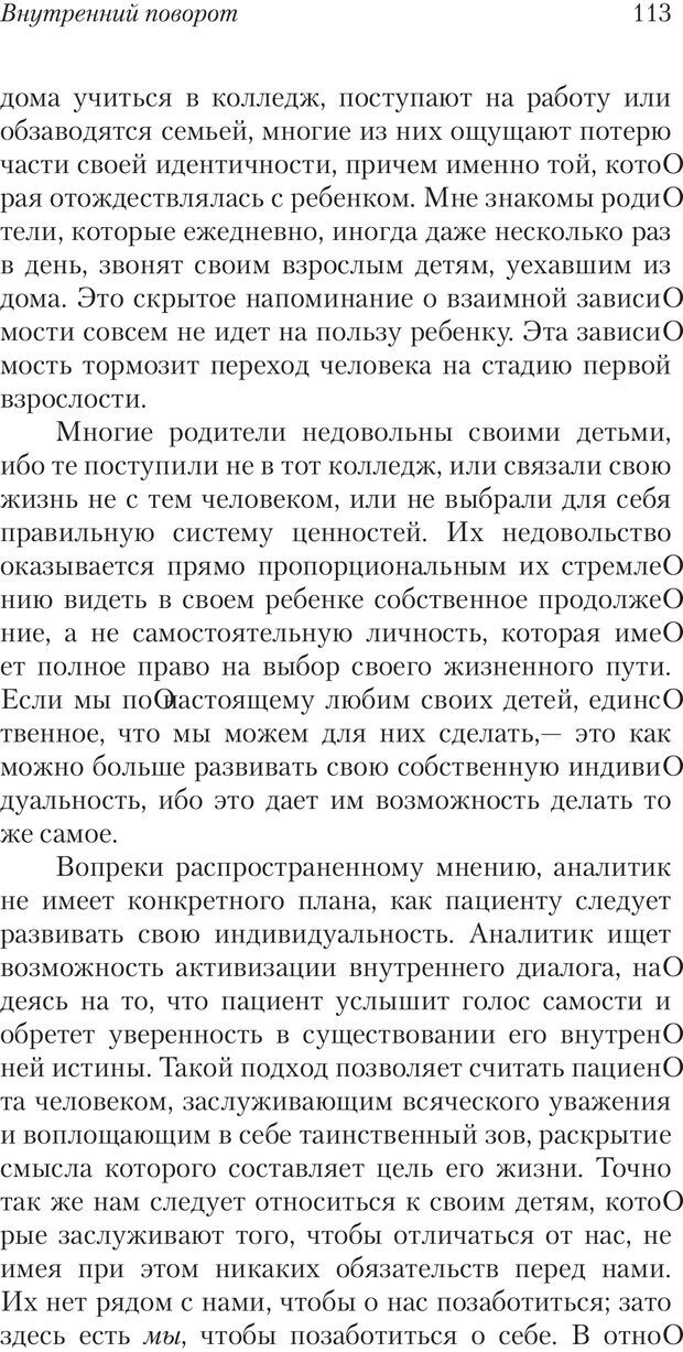 📖 PDF. Перевал в середине пути. Холлис Д. Страница 111. Читать онлайн pdf