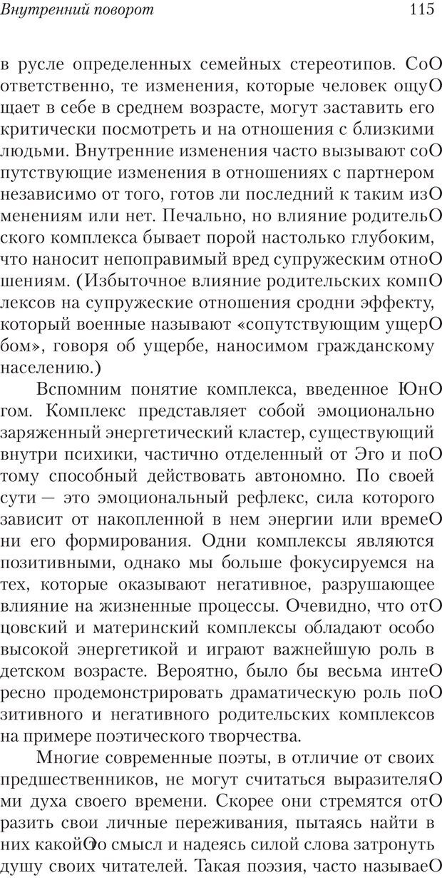 📖 PDF. Перевал в середине пути. Холлис Д. Страница 113. Читать онлайн pdf