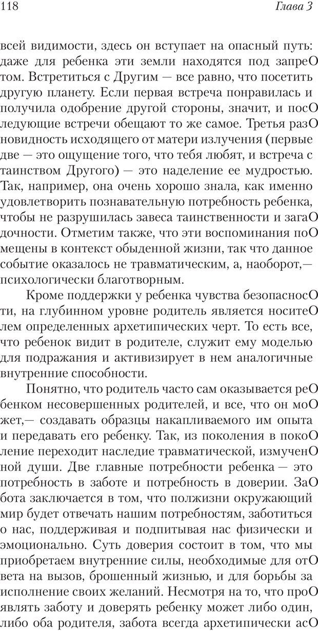 📖 PDF. Перевал в середине пути. Холлис Д. Страница 116. Читать онлайн pdf