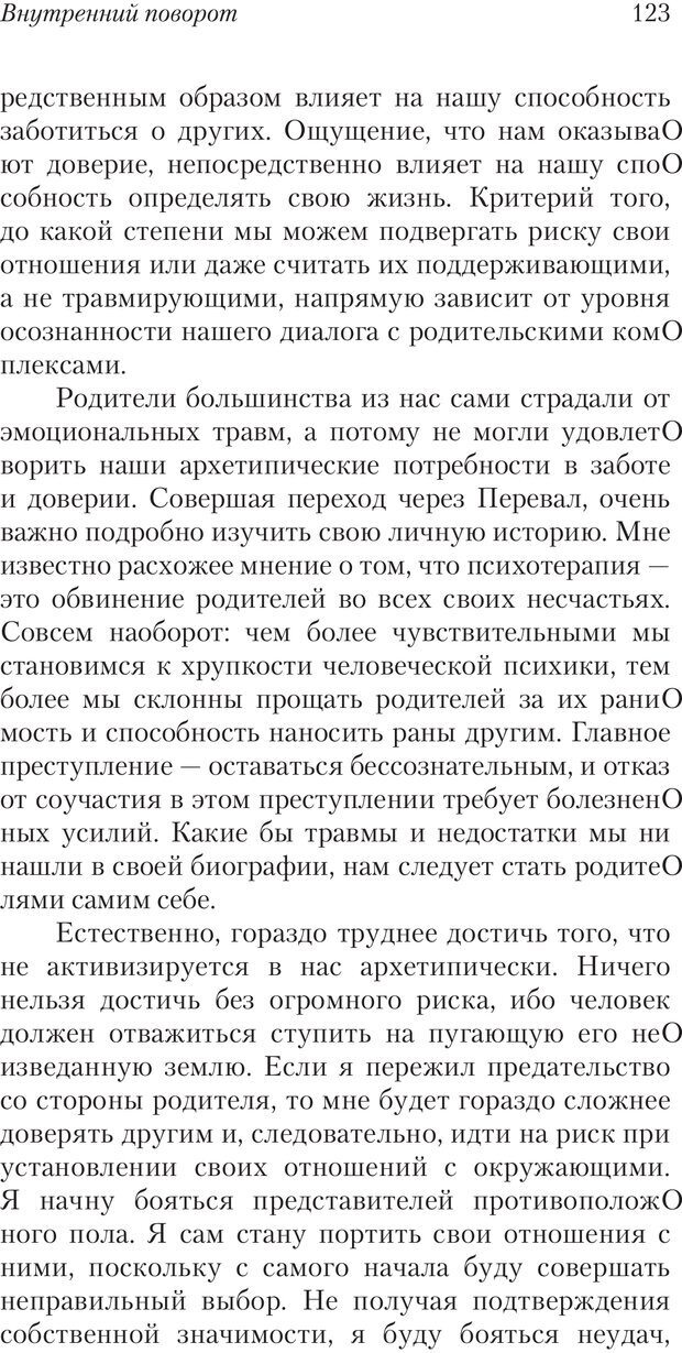 📖 PDF. Перевал в середине пути. Холлис Д. Страница 121. Читать онлайн pdf