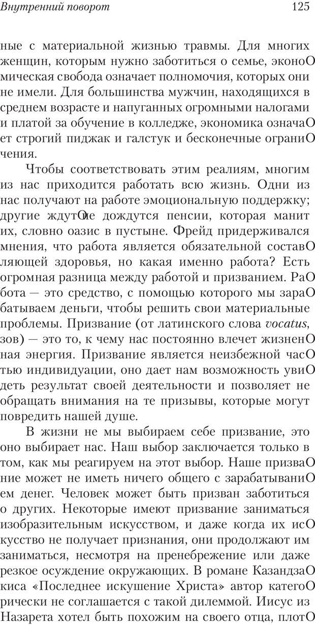 📖 PDF. Перевал в середине пути. Холлис Д. Страница 123. Читать онлайн pdf