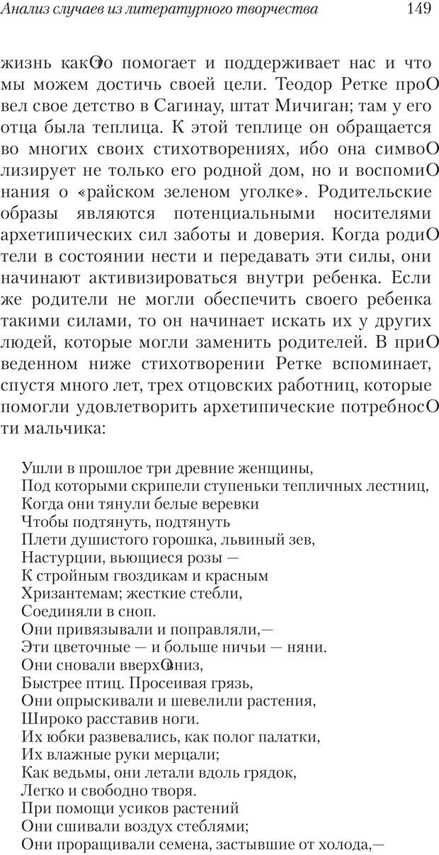 📖 PDF. Перевал в середине пути. Холлис Д. Страница 147. Читать онлайн pdf