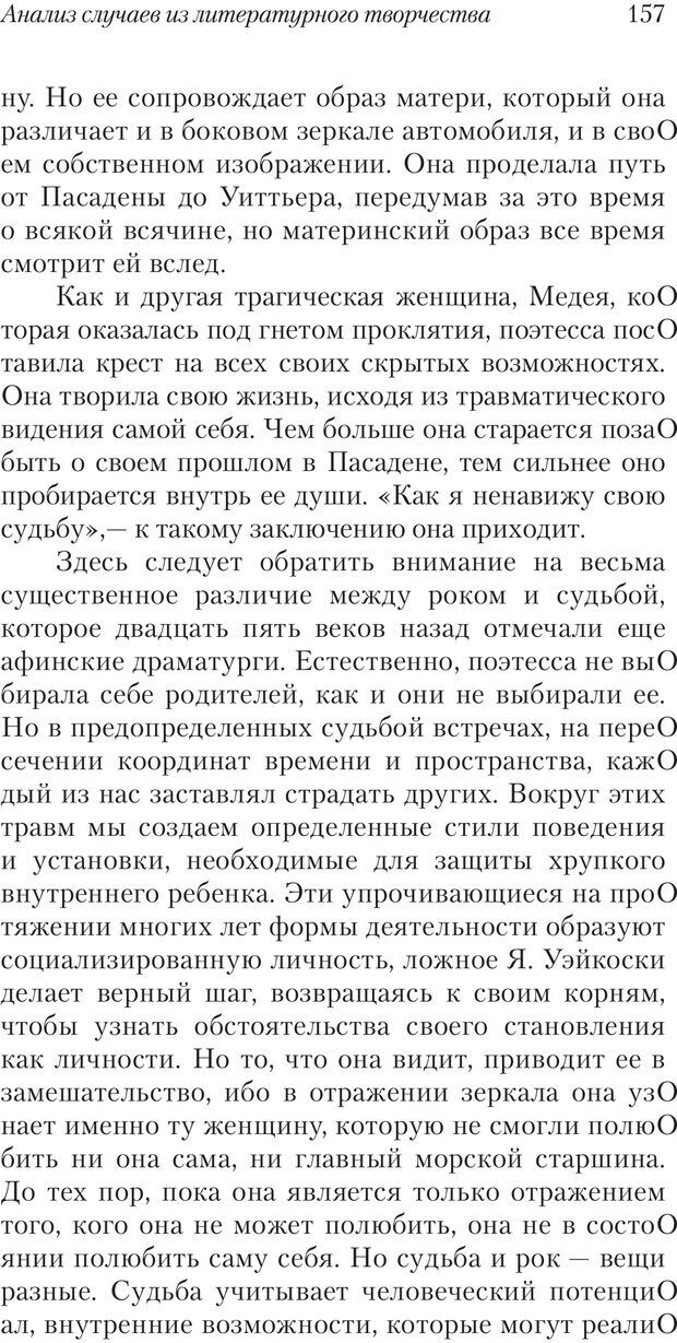 📖 PDF. Перевал в середине пути. Холлис Д. Страница 155. Читать онлайн pdf