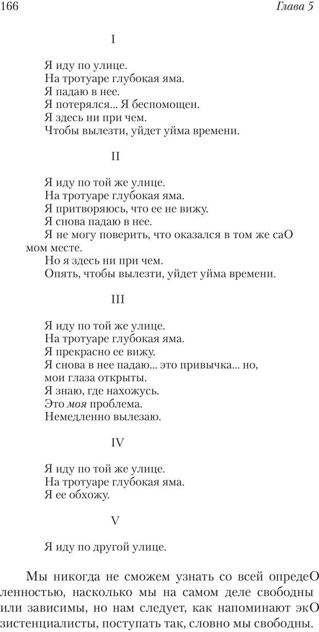 📖 PDF. Перевал в середине пути. Холлис Д. Страница 164. Читать онлайн pdf