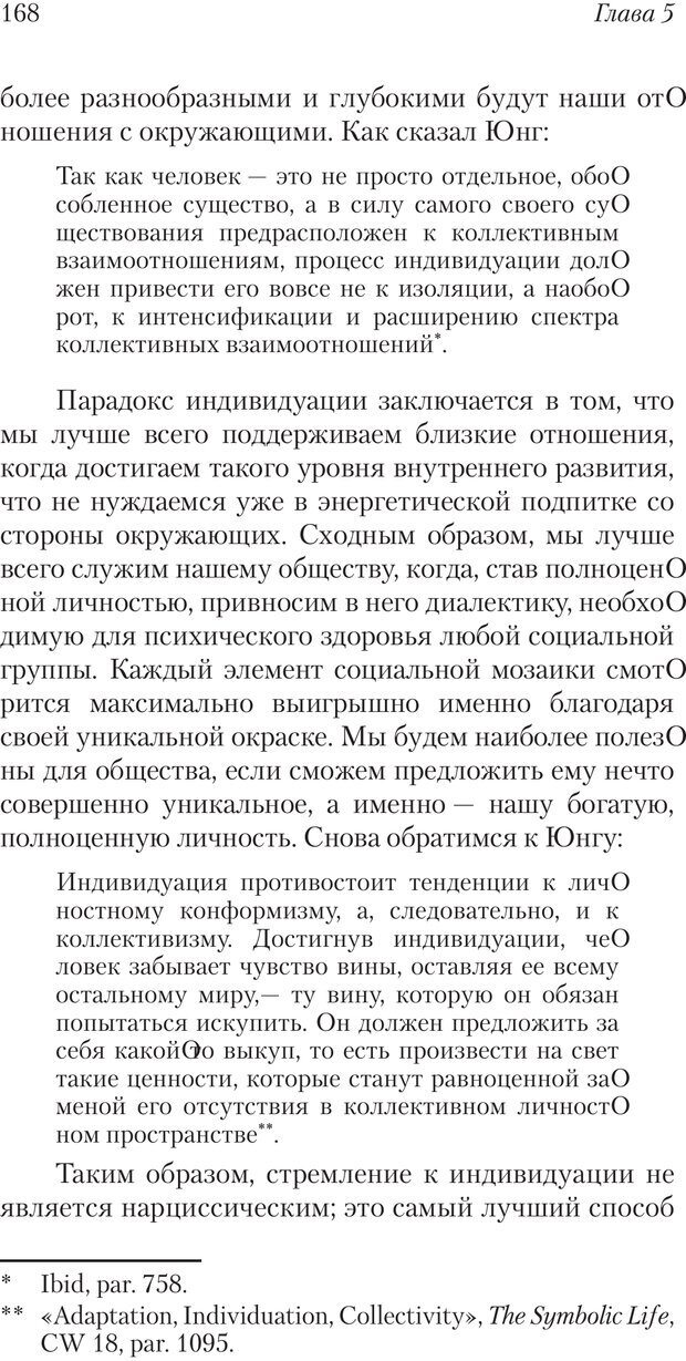 📖 PDF. Перевал в середине пути. Холлис Д. Страница 166. Читать онлайн pdf