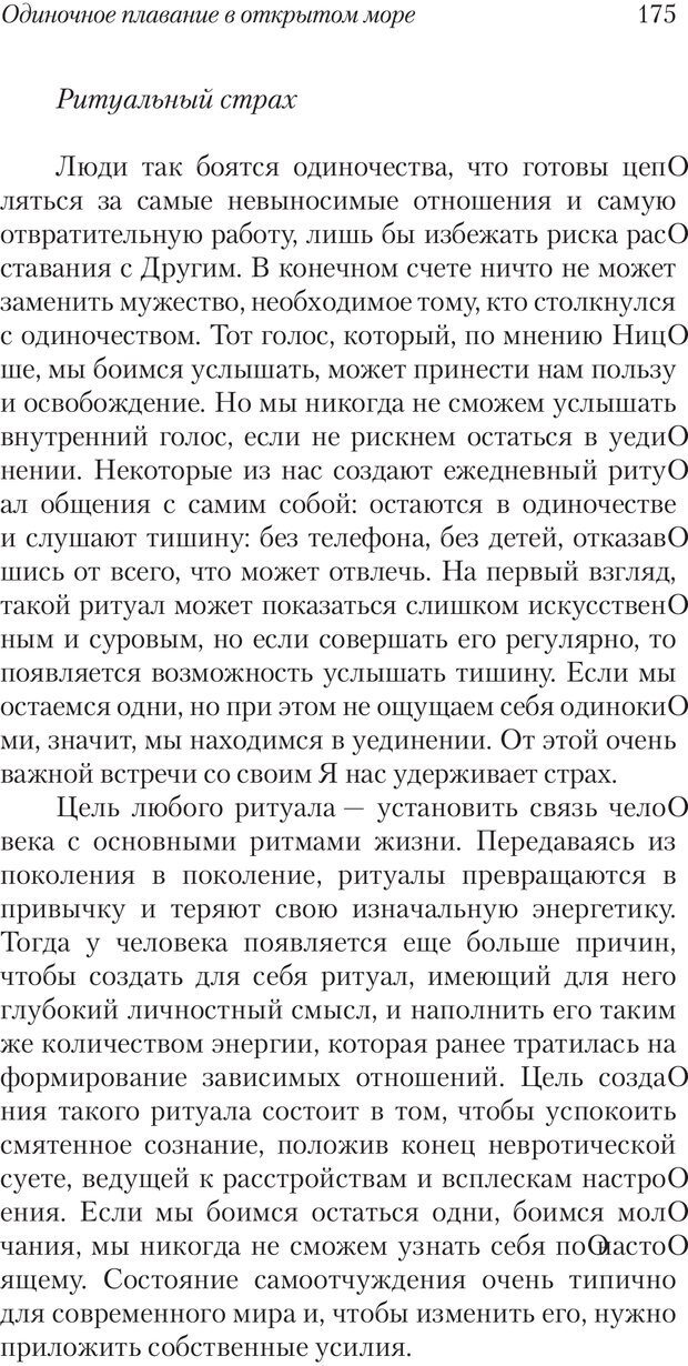 📖 PDF. Перевал в середине пути. Холлис Д. Страница 173. Читать онлайн pdf