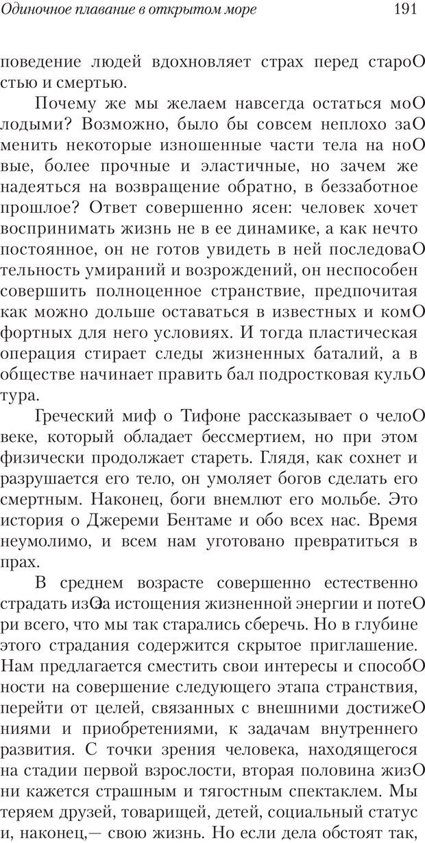 📖 PDF. Перевал в середине пути. Холлис Д. Страница 189. Читать онлайн pdf