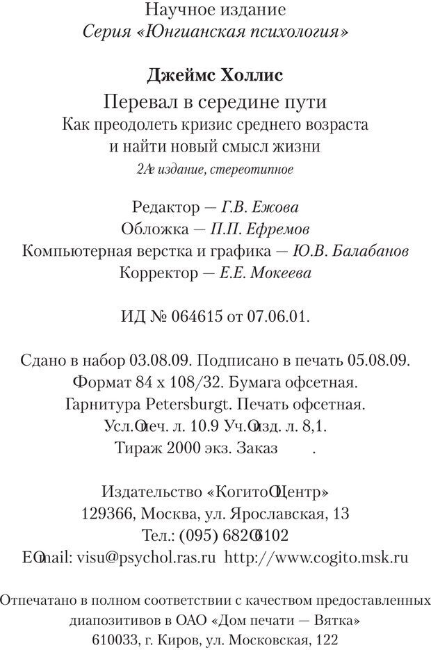 📖 PDF. Перевал в середине пути. Холлис Д. Страница 205. Читать онлайн pdf