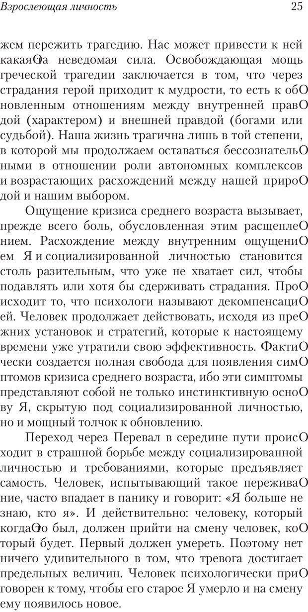 📖 PDF. Перевал в середине пути. Холлис Д. Страница 23. Читать онлайн pdf