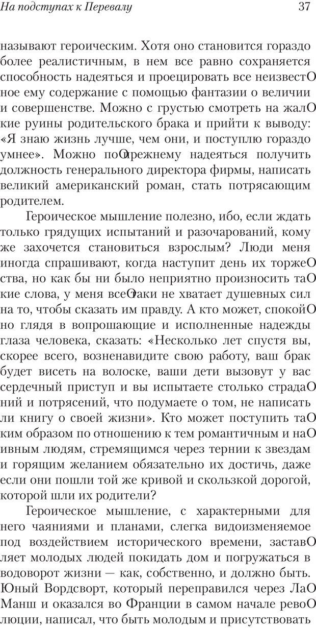 📖 PDF. Перевал в середине пути. Холлис Д. Страница 35. Читать онлайн pdf