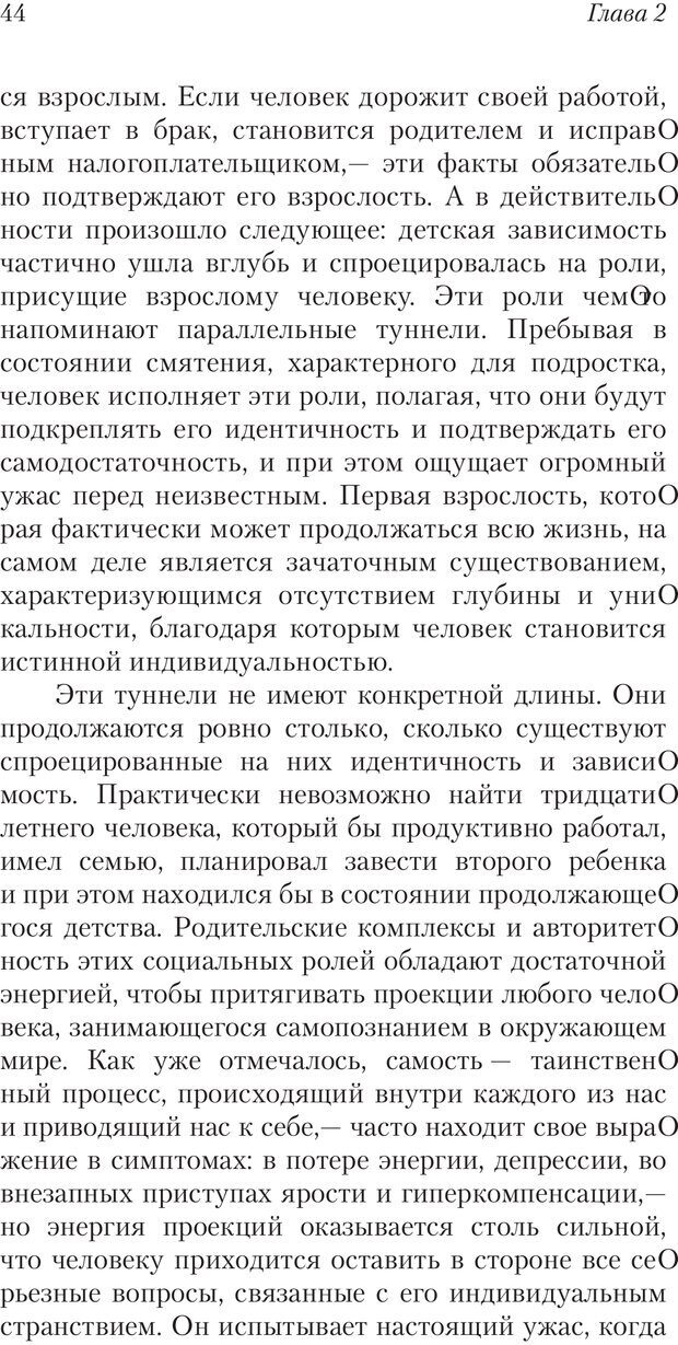 📖 PDF. Перевал в середине пути. Холлис Д. Страница 42. Читать онлайн pdf