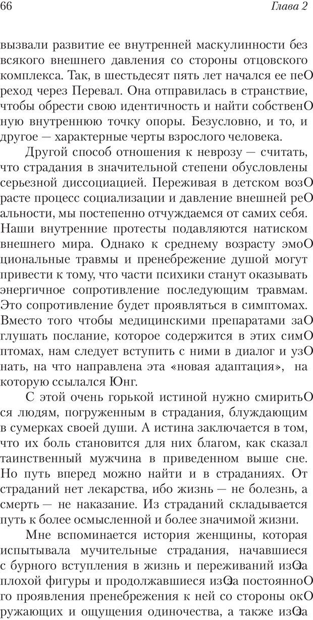 📖 PDF. Перевал в середине пути. Холлис Д. Страница 64. Читать онлайн pdf