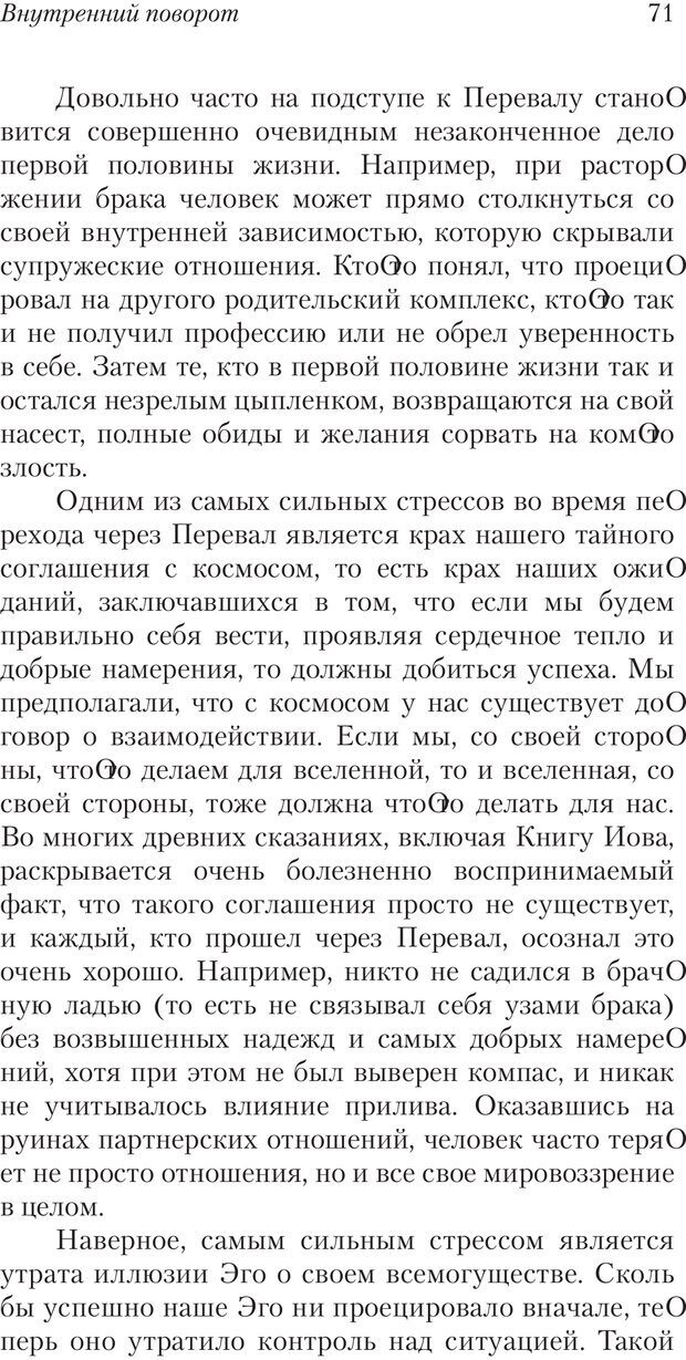 📖 PDF. Перевал в середине пути. Холлис Д. Страница 69. Читать онлайн pdf