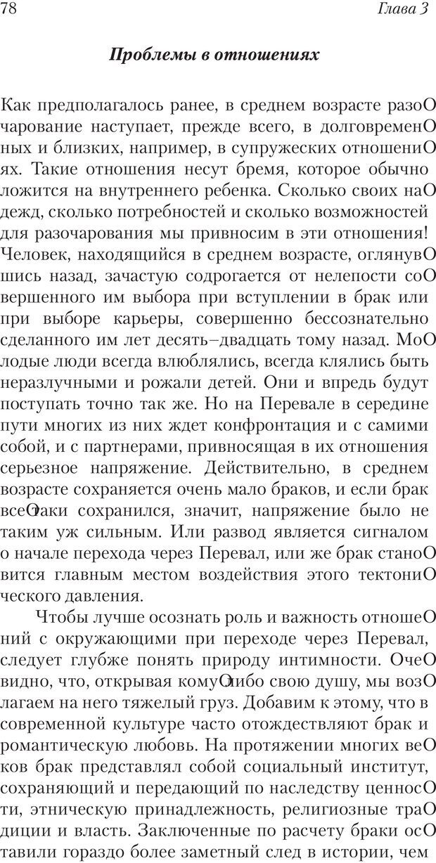 📖 PDF. Перевал в середине пути. Холлис Д. Страница 76. Читать онлайн pdf