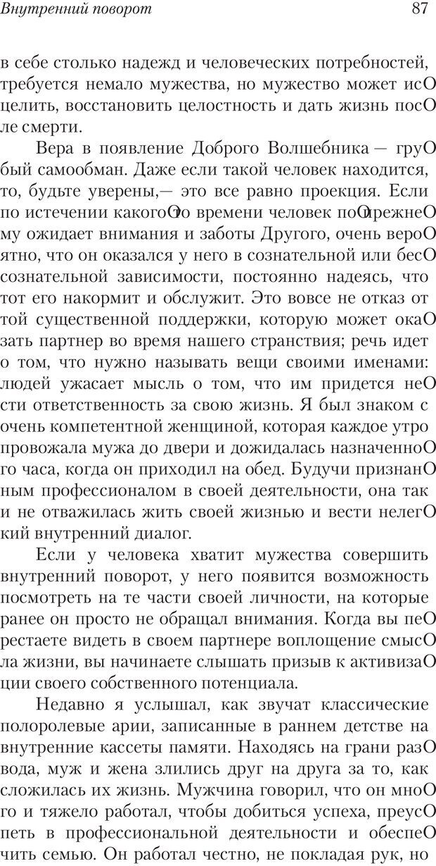 📖 PDF. Перевал в середине пути. Холлис Д. Страница 85. Читать онлайн pdf