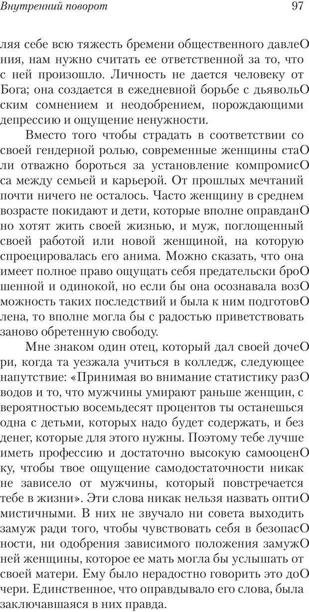 📖 PDF. Перевал в середине пути. Холлис Д. Страница 95. Читать онлайн pdf